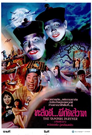 Gui gan chuan (1988) with English Subtitles on DVD on DVD